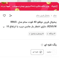 یخچال دوقلو سام مدل rr56 rz65w|یخچال و فریزر|قروه, |دیوار