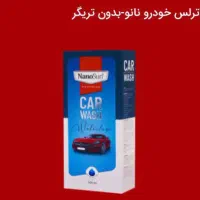محصولات نانوسان|مواد شوینده و دستمال کاغذی|تبریز, |دیوار