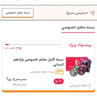 بسته معلم خصوصی پرش پایه یازدهم انسانی