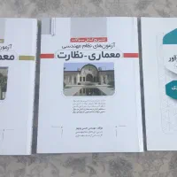 کتاب تست و تشریح آزمونهای نظام مهندسی نظارت و اجرا|کتاب و مجله آموزشی|شهریار, شهریار|دیوار