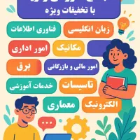 آموزش فنی و حرفه ای و معرفی به بازار کار تضمینی