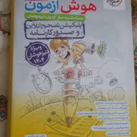 کتاب هوش آزمون خیلی سبز برای آزمون ورودی