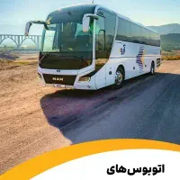 بلیط اصفهان به قم و قم به اصفهان