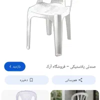 صندلی گمشده