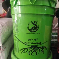 کود ارگانیک اسیدهیومیک مایع تحت‌لیسانس‌اسپانیا