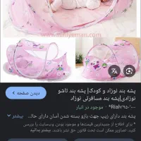 سرویس تشک گارددار ،پشه بند ،آسان شور حمام|اسباب و اثاث بچه|شیراز, شهرک امیر کبیر|دیوار