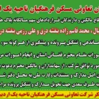زمین قراردادی تعاونی مسکن فرهنگیان / ناحیه۱|فروش زمین و ملک کلنگی|اردبیل, |دیوار
