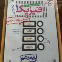 کتابهای امتحانات نهایی ماجراهای من و درسام دوازدهم|کتاب و مجله آموزشی|خرم‌آباد, |دیوار