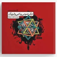 فروش کتاب تست و درسنامه ریاضی و فیزیک استاد مشیدی