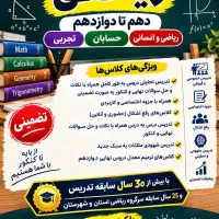 تدریس خصوصی و گروهی ریاضی دهم تا دوازدهم