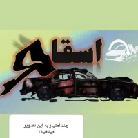 خریدار خودروهای فرسوده واسقاط|خدمات موتور و ماشین|پاکدشت, پاکدشت (مامازند)|دیوار