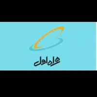 سیم کارت اعتباری همراه اول رند