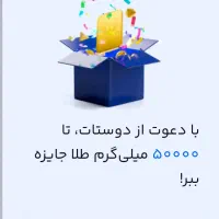 عضو شو طلا هدیه دریافت کن