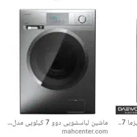 ماشین لباسشویی 7 کیلویی دوو