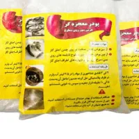 پودر معجزه گر و پودر زعفرون