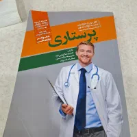 مراقب سلامت،پرستاری،تغذیه،بیوشیمی،فیزیولوژی