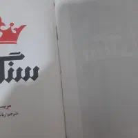 سنگدل|کتاب و مجله ادبی|قم, دروازه ری|دیوار