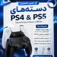 تعمیر دسته PS4 و PS5 با ضمانت