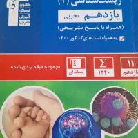 کتاب تست آبی زیست یازدهم