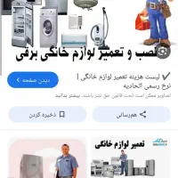 برقکاری ساختمان و تعمیرات لوازم خانگی|خدمات پیشه و مهارت|اهر, |دیوار