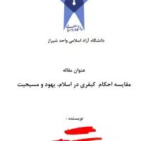 تهیه انواع تحقیق مقالات ماکت پروژه و...|خدمات رایانه‌ای و موبایل|شیراز, معالی‌آباد|دیوار