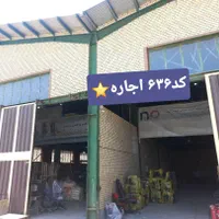 ۶۰۰ متر سالن ۲ تیکه برق ۳۲ امپر بهترین لوکیشن|اجارهٔ دفتر صنعتی، کشاورزی، تجاری|گلستان (تهران), |دیوار