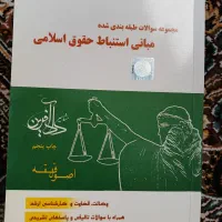 کتاب و تست آزمون وکالت|کتاب و مجله آموزشی|رشت, فلسطین|دیوار