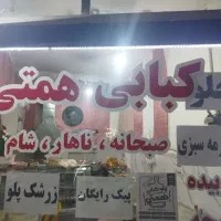 چلو کبابی