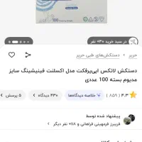 دستکش لاتکس