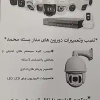 نصب و نگهداری دوربین های مداربسته