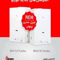 آبگرمکن های دیواری بوتان در انواع سایز و مدل