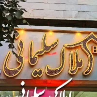 فروش آپارتمان خشک در شهرک مدنی