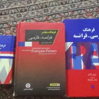 فرهنگ نامه ( لغت نامه ) فرانسوی|کتاب و مجله آموزشی|مشهد, یوسفیه (شهرک غرب)|دیوار