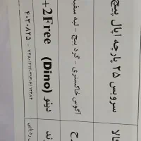 سرویس ۲۵ پارچه ی اپال پیچ ارکوپال