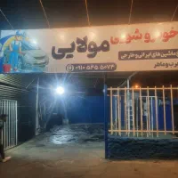 خودرو شویی و شستشویی ماشین و موتور در اسرع وقت