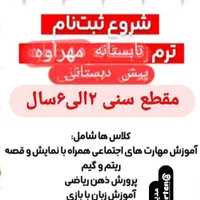 ثبت نام پیش دبستانی|خدمات آموزشی|اصفهان, اشکاوند|دیوار