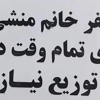 استخدام منشی خانم