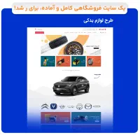 سایت آماده فروشگاهی امکانات کامل + ظاهر جذاب|خدمات رایانه‌ای و موبایل|تهران, منیریه|دیوار