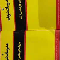جزوات امادگی دکتری مدرسان شریف/ علوم سیاسی- روابط|کتاب و مجله آموزشی|تهران, فاطمی|دیوار