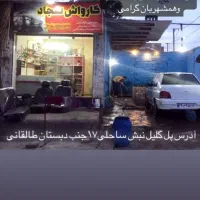 اجاره ،واگذاری کارواش ،یا نیروی ماهر با حقوق هفت|اجارهٔ مغازه و غرفه|شیروان (خراسان), |دیوار