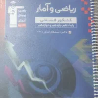 کتاب جامع کنکور انسانی|کتاب و مجله آموزشی|اهواز, کیانشهر|دیوار