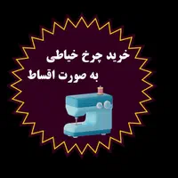 تیپیکال در تمام مدل های راسته و سردوز،بهاری|چرخ خیاطی و ریسندگی|قم, شاه ابراهیم|دیوار