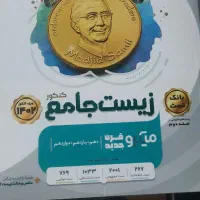 کتاب زیست جامع ۱۴۰۲
