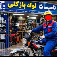 لوله بازکنی تخلیه چاه سراسرتهران۳۵٪تخفیف ۱۰دقیقه