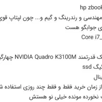 لپ تاپ hp zbook 17 G2 قدرتمند معاوضه با گوشی|رایانه همراه|اردبیل, |دیوار