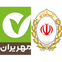 وام بانک ملی مهربانی...وام مهر ایران