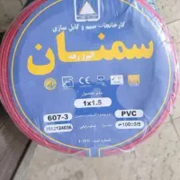فروش سیم و کابل سمنان