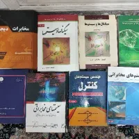 مجموعه کتب رشته مهندسی برق