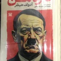 کتاب نبرد من