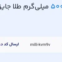 اموزش گرفتن ۵ سوت طلا از برنامه میلی
